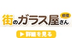 街のガラス屋さんのロゴ