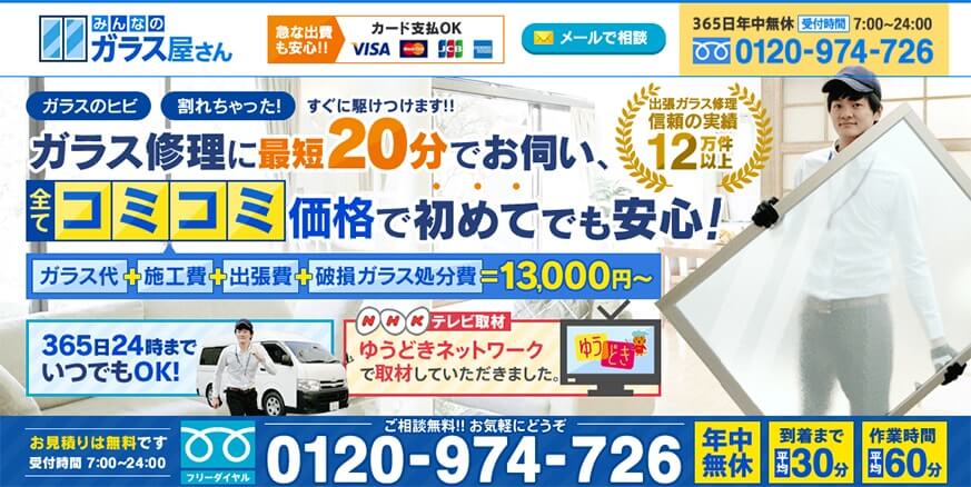 みんなのガラス屋さんのキャプチャ